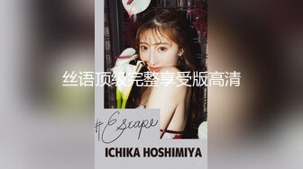 夹哥哥的大鸡巴 最新网红嫩妹小奈音VIP收费淫语自述