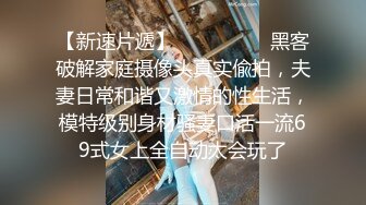 剧情演绎爸爸几天不出门 儿子拉着妈妈到消防通道上去啪啪 妈妈的无毛超级蝴蝶逼很嫩 对白超淫荡