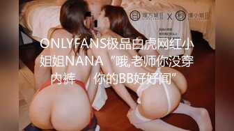 ❤️❤️顶级校花女神【黑丝秘书】在职车模來著~22CM大吊啪啪狂操