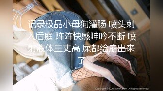 摄影大师约拍漂亮美女，表里不一很反差，道具玩出水后再用鸡巴搞