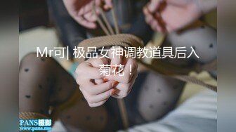 极品花椒女神豪乳骚货【若婵】土豪私人定制 女神一对一性爱练习 这边玩乳揉穴 那边撸管爆射 各取所需