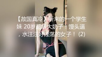 国产AV 糖心Vlog 雀神麻友变成了炮友