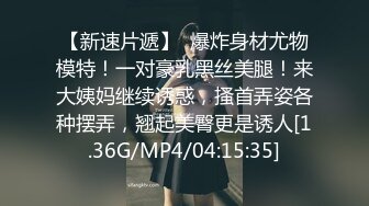 【顶级性爱绿意盎然】极品美娇妻『亨利夫妇』乱淫派对健身模特和兔女郎 爆裂黑丝一顿顶撞冲刺 (1)