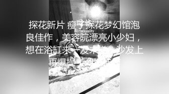 未流出，【哥不是那样人】，23岁良家小白领，被小帅哥迷得神魂颠倒