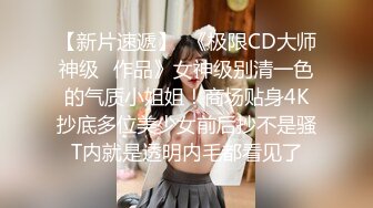 杏吧王安全10-今天约了个19岁娇小玲珑的妹妹，有点童颜巨乳的感觉，太瘦小不耐操