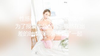 颜值不错的人妻少妇，给她穿上黑丝抠她骚穴，享受少妇的口活好棒，主动上位玩她骚奶子干她两炮1