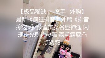 【新速片遞】  ❤️长沙Ts李小柔❤️：被小哥哥玩弄好爽，酒吧的小哥哥，大肉硬的太难受了，让我摸摸击剑，击剑，比比谁是最强剑客！ 