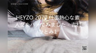 HEYZO 2070 仕事熱心な素人女をハメてみました - 吉村ひとみ1