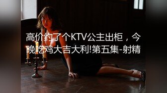 露脸清纯萝莉少女『赛高淋酱』最新私拍，00小淫娃 唯美清纯的脸蛋 淫荡的行为 超级反差！又纯又欲小闷骚型小可爱