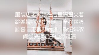 眼镜下面的豪乳，太诱人了~ 忍不住内【完整版33分钟已上传下面简阶】