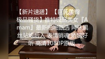 【新片速遞】 【巨乳美臀❤️极品骚货】推特极品美女『Amam』最新啪啪甄选 网袜黑丝站炮后入 表情销魂 娇喘好听 高清1080P原版 