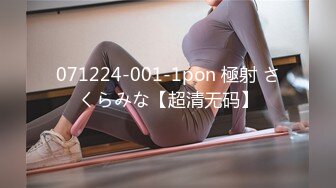 071224-001-1pon 極射 さくらみな【超清无码】