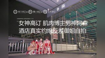 兄弟在酒吧认识的美腿新女友 刚谈一周就接受3p