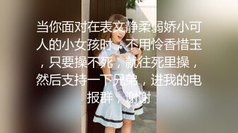 娇滴滴妩媚新人美女极度诱惑，搔首弄姿揉搓无毛美穴，呻吟娇喘麻麻的，刚刚好一手抓奶子