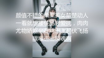 颜值不错的柔柔美女楚楚动人一看就想搂住品尝爱抚，肉肉尤物娇躯坐在鸡巴上起伏飞扬噗嗤进出销魂啊