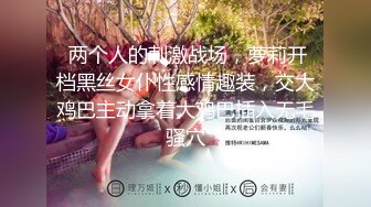  两个人的刺激战场，萝莉开档黑丝女仆性感情趣装，交大鸡巴主动拿着大鸡巴插入无毛骚穴