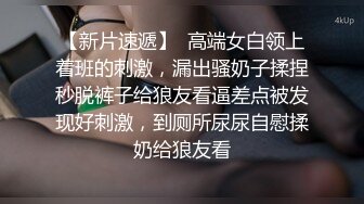 喜欢被人评论，爱吃鸡的小母狗