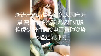 核能重磅 推特大神SOUROU约啪良家人妻系列合集8合1