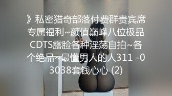 》私密猎奇部落付费群贵宾席专属福利~颜值巅峰八位极品CDTS露脸各种淫荡自拍~各个绝品~最懂男人的人311 -03038套钱心心 (2)