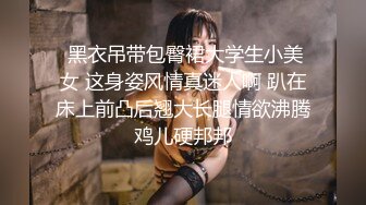  黑衣吊带包臀裙大学生小美女 这身姿风情真迷人啊 趴在床上前凸后翘大长腿情欲沸腾鸡儿硬邦邦