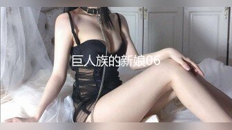 巨人族的新娘06