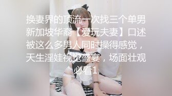 猎奇极品！上海OF网红变态博主【女神梅梅】订阅，与女友大玩另类性爱调教，异装能攻能守，女友戴假阳具干他 (4)