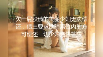 9-2鸭哥只搞嫩妹 今夜约苗条女神，穿上黑丝情趣内衣绝美，看的鸡儿梆硬