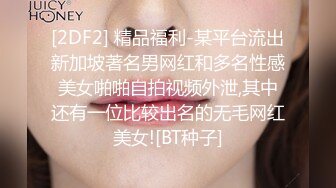 [2DF2] 精品福利-某平台流出新加坡著名男网红和多名性感美女啪啪自拍视频外泄,其中还有一位比较出名的无毛网红美女![BT种子]