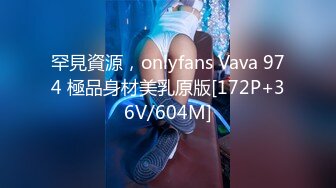 罕見資源，onlyfans Vava 974 極品身材美乳原版[172P+36V/604M]