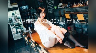 麻豆传媒MSD-007强上仙人跳渣女-白鹿