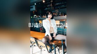 BJ诗妍230712-1