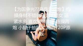  体验00后白虎妹纸的极品美鲍 像母狗爬向男人的胯下