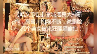 【新片速遞】  《魔手㊙️外购》最新特攻队大神潜入高校女卫连续偸拍多位学生妹课间大小便极品一线天尿尿有点黄V字多毛逼都很粉嫩