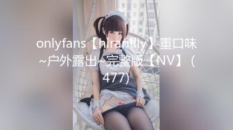 onlyfans【hirarilily】重口味~户外露出~完整版【NV】 (477)