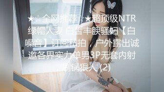 新片速递《小老头良家少妇探花》两个社会小哥酒店约炮工厂少妇3P