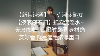 【新片速遞】❤️√ 淫荡熟女【液液液不归】扣穴流淫水~无套啪啪~口爆射嘴里 身材确实好看 就是逼毛浓厚重口 