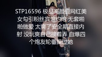 STP16596 极品高颜值网红美女勾引粉丝宾馆约炮 无套啪啪做爱 太爽了安全期直接内射 没玩爽自己接着弄 自爆四个炮友轮番操过她