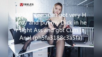 0059 - Teen Girl got very Horny and put my Dick in her tight Ass and got Cum in Anal (ph5fa3188c3a5fa)