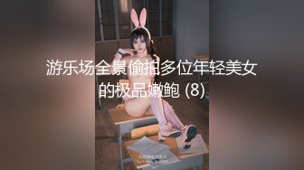 YC商场抄底大长腿美骚妇??情趣骚内前后透视一片黑毛