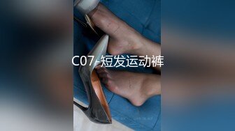 C07-短发运动裤