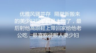 ✿优雅风骚并存✿隔壁新搬来的美少妇屁股真是太棒了，最后射他高跟鞋上带回家给他老公吃，最喜欢征服人妻少妇