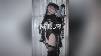 (无套公零) (推荐) 骚公零约炮巨根体育生无套打桩粗口淫话不断高潮互喷