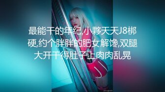 -双马尾小妹白丝美腿超嫩 无毛肥美小穴 翘起屁股被后入 往上视角拍摄 一进一出抽插