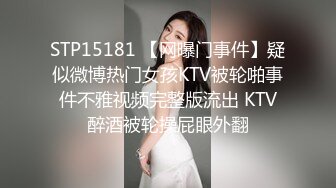 STP15181 【网曝门事件】疑似微博热门女孩KTV被轮啪事件不雅视频完整版流出 KTV醉酒被轮操屁眼外翻