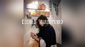 【私房加密破解】 秀人网 晚苏susu  性感女仆洗澡湿身 露点 揉奶摸逼 (1)