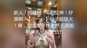 新人！网红脸！G奶女神！好美啊~【小一一】奶子超级大！爽，甜美型，纯天然无添加的美乳，超赞 (1)