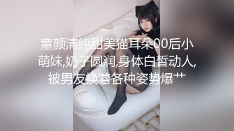 童颜清纯甜美猫耳朵00后小萌妹,奶子圆润,身体白皙动人,被男友换着各种姿势爆艹