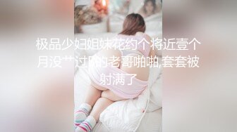 极品少妇姐妹花约个将近壹个月没艹过B的老哥啪啪,套套被射满了