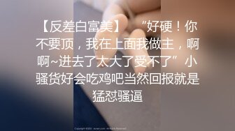 【反差白富美】✿“好硬！你不要顶，我在上面我做主，啊啊~进去了太大了受不了”小骚货好会吃鸡吧当然回报就是猛怼骚逼