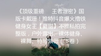 《万人追踪极品夫妻》❤️【淫夫与娇妻】，完美气质SSS身材，各种日常性爱野战无套内射，白浆特别多